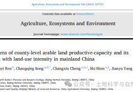 【AGEE】中国大陆县域耕地生产能力空间格局及其与土地利用强度的协调
