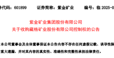 137亿！新年A股并购第一单，创下紫金矿业单笔最大投资纪录！