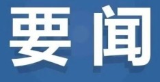 视点 | 新年首次国常会聚焦城市更新，扩大内需，可持续城市更新模式将加速构建