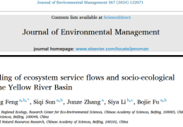 【文献推荐】黄河流域生态系统服务流与社会生态相互作用的跨尺度耦合