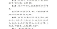 自然资源部办公厅关于印发《矿区生态修复方案评审专家库管理办法（试行）》的通知